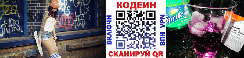 Кодеиновый сироп Lean напиток Lean (лин)  Арамиль 